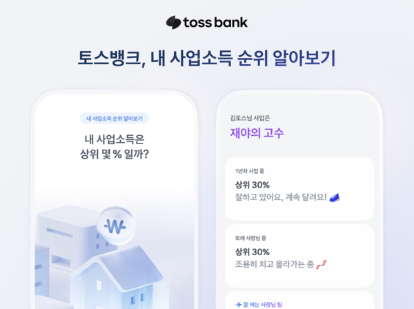 (사진=토스뱅크 제공)