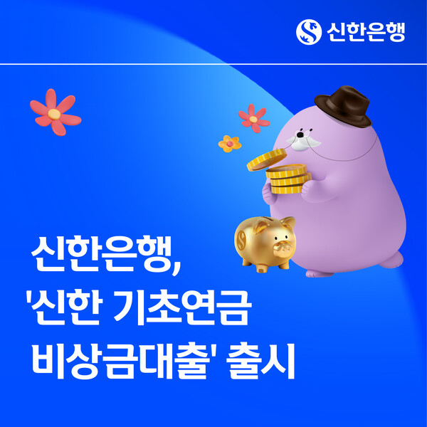 (사진=신한은행 제공)