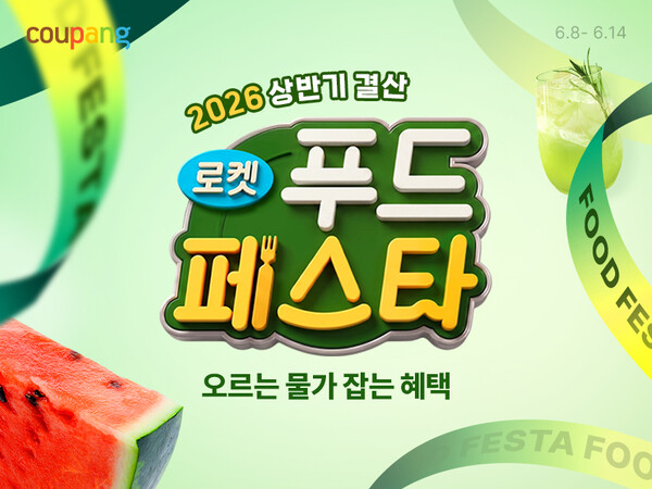 로켓푸드페스타 이미지(사진=쿠팡 제공)