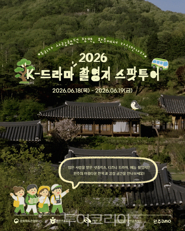 사진-​ 완주문화관광재단