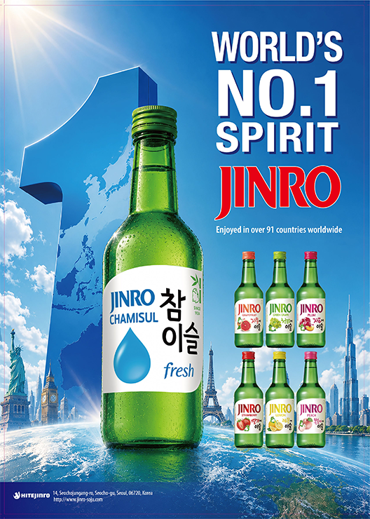 (사진=하이트진로 제공)