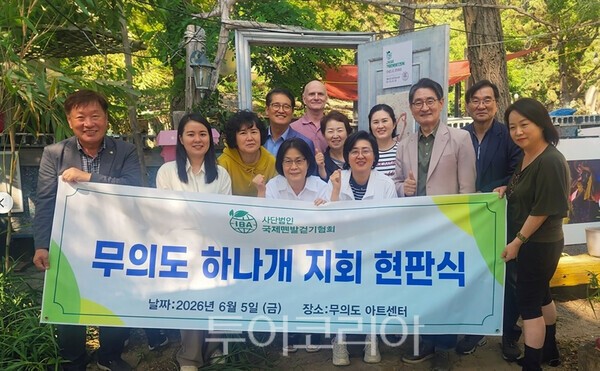 사진 / 사단법인 국제맨발걷기협회 무의도 하나개 스페셜지회 출범