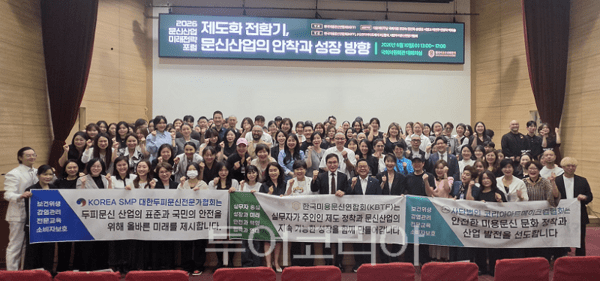 한국미용문신연합회(KBTF)가 10일 오후 국회의원회관 대회의실에서 '2026 문신산업 미래전략 포럼'을 개최하고 있다. 2026.06.10. / 투어코리아 이창호 기자