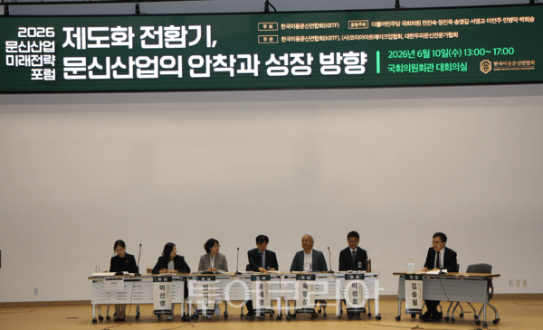 한국미용문신연합회(KBTF)가 10일 오후 국회의원회관 대회의실에서 개최한 '2026 문신산업 미래전략 포럼'에서 종합패널토론이 열리고 있다.