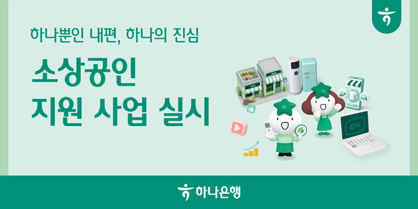 (사진=하나은행 제공)