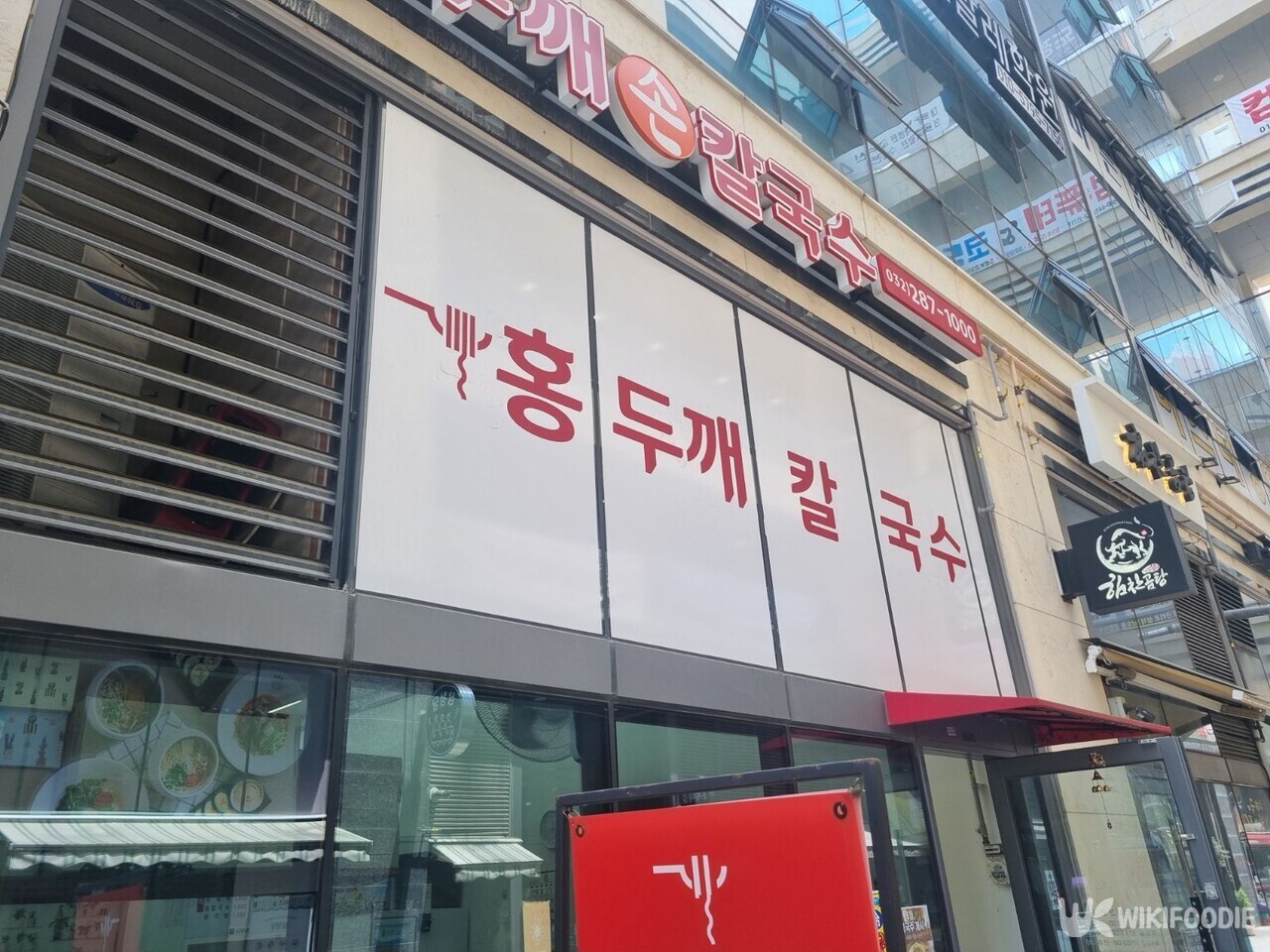 칼국수와 수제비를 섞어 만든 칼제비. / 위키푸디
