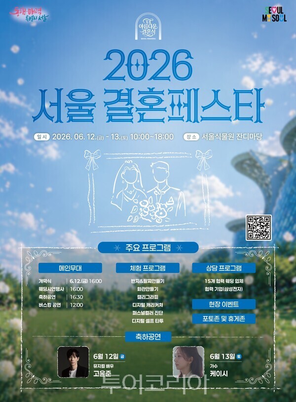 결혼페스타 포스터