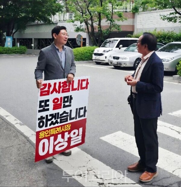 이상일 시장이 당선 직후 피켓을 들고 시민들께 인사하고 있다/투어코리아뉴스 정명달 기자