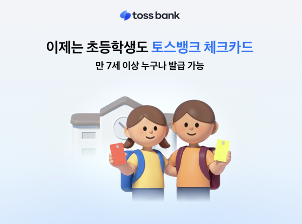 (사진=토스뱅크 제공)