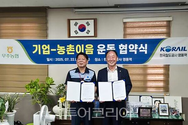 사진 / 기업 농촌이름 운동 협약식 모습(2026.7.22)