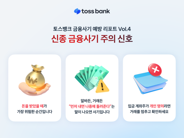 (사진=토스뱅크 제공)