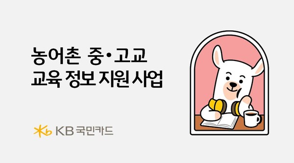 (사진=KB국민카드 제공)