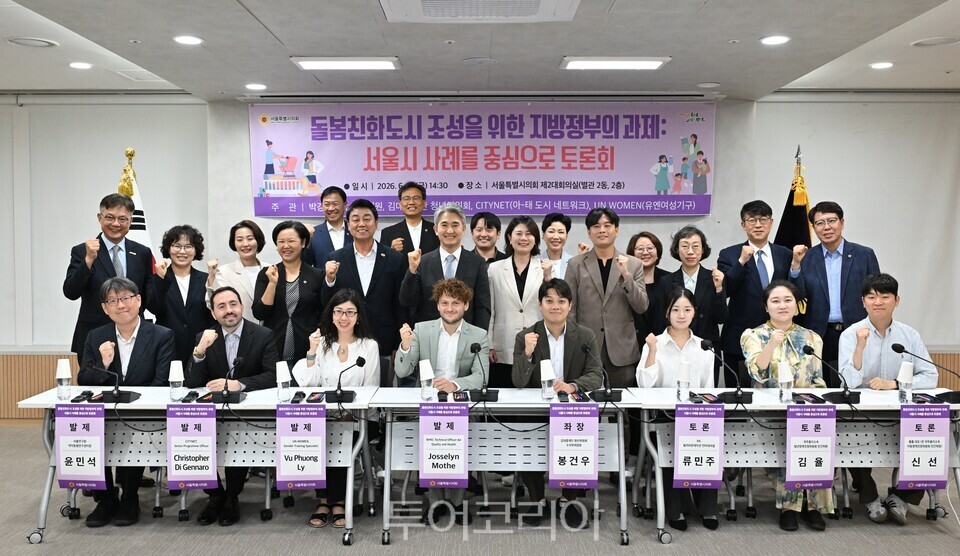 '돌봄친화도시 조성을 위한 지방정부의 과제' 토론회 기념촬영/사진=서울시의회