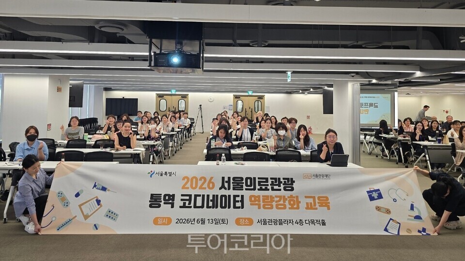 의료관광 통역 코디네이터 역량강화 교육에 참석한 수강생들이 단체 기념사진을 촬영하고 있다. /사진=서울관광재단