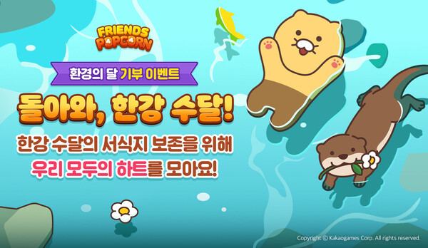 (사진=카카오게임즈 제공)