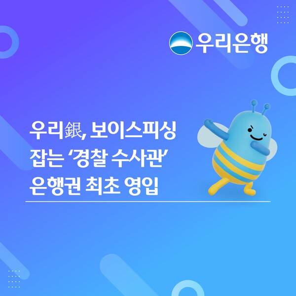(사진=우리은행 제공)