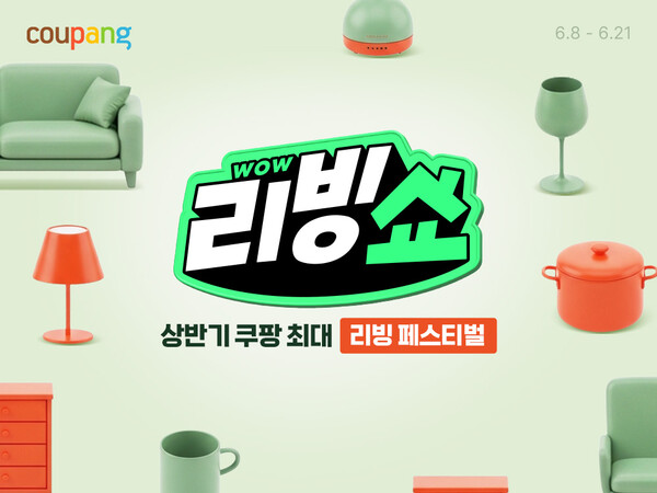 (사진=쿠팡 제공)