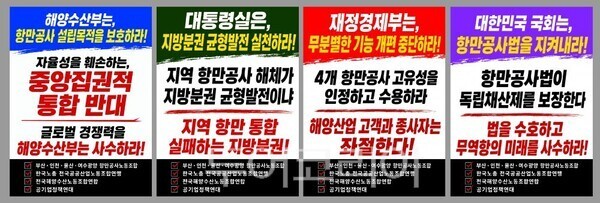 인천항만공사 통합반대 피켓/투어코리아뉴스 김경남 기자
