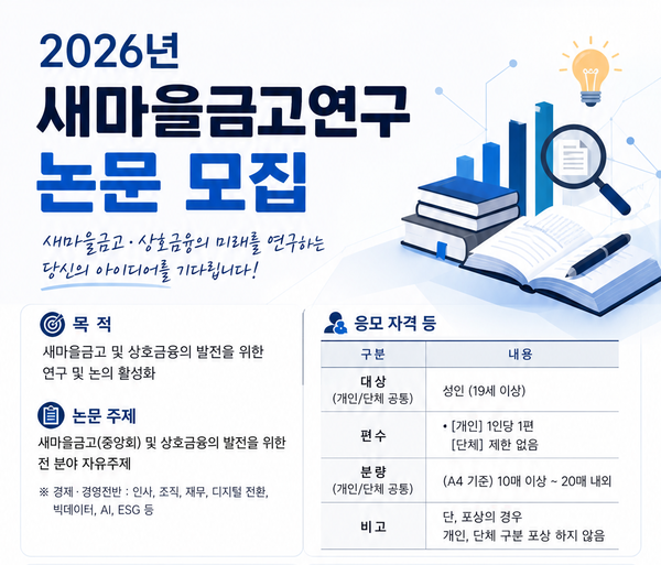 (사진=새마을금고중앙회 제공)
