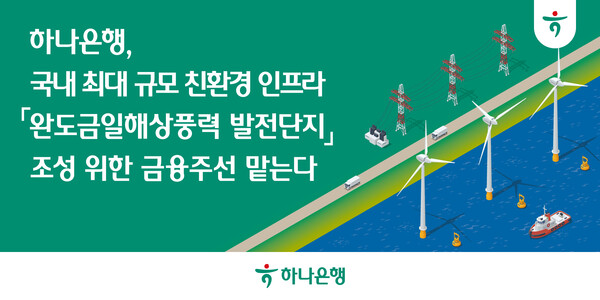 (사진=하나은행 제공)