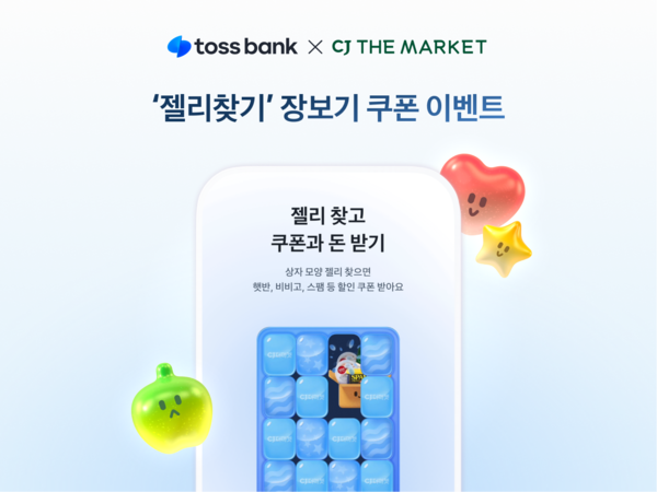 (사진=토스뱅크 제공)