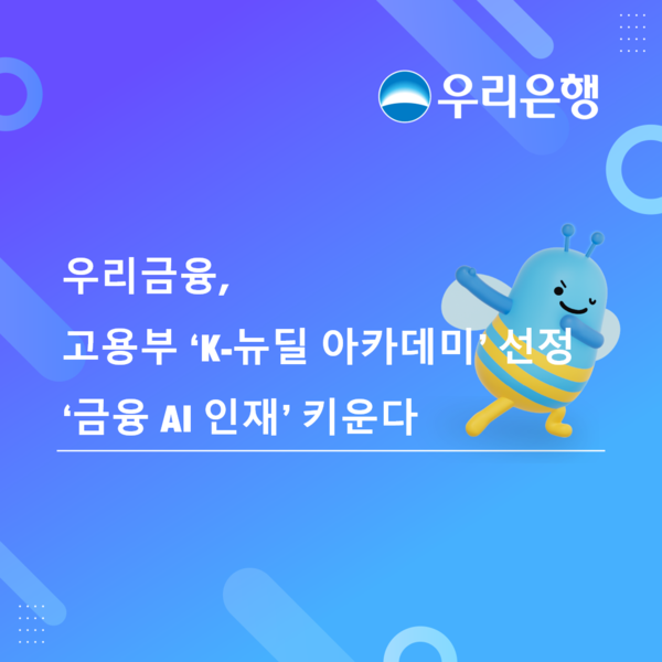 (사진=우리금융그룹 제공)