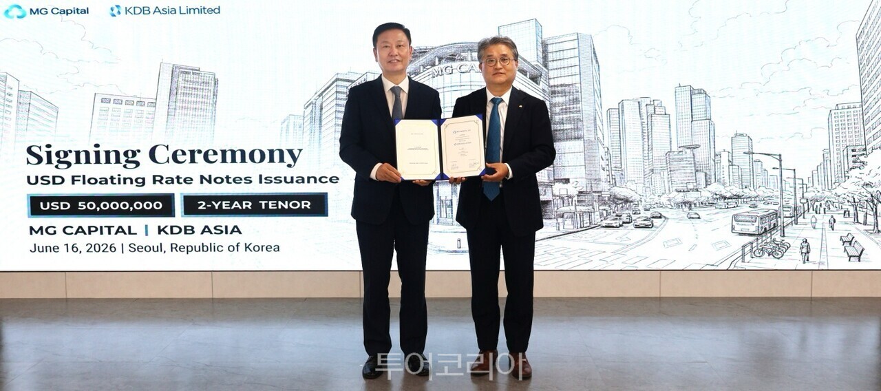 지난 16일 서울 중구 MG파이낸스센터에서 김영진 KDB Asia 대표이사와 김병국 MG캐피탈 대표이사(오른쪽)가 외화차입 서명식 기념 촬영을 하고 있다./사진-새마을금고