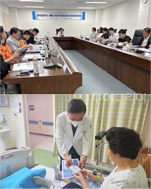 ▲(上)임수흠 공주의료원장의 주재로 열린 ‘2026년 공주권 필수보건의료 원외 대표협의체’ 회의, (下)환자안전 캠페인에 나선 임수흠 공주의료원장 모습. /사진-공주의료원(편집 류석만 기자)