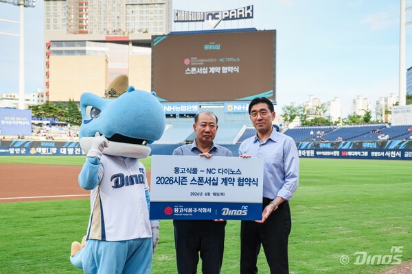 NC 몽고식품 스폰서데이(사진=NC)