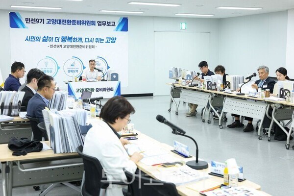 고양대전환준비위원회 환경분과위원회 회의/투어코리아뉴스 김경남 기자