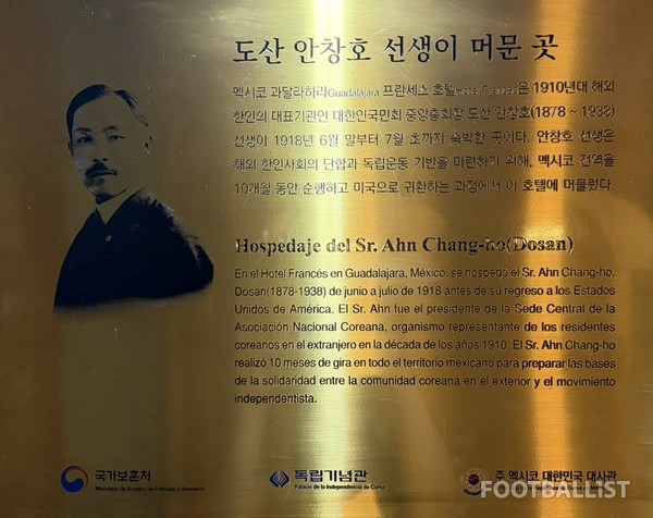 멕시코 과달라하라의 프란세스 호텔 로비에 있는 안창호 선생 기념 동판. 김희준 기자