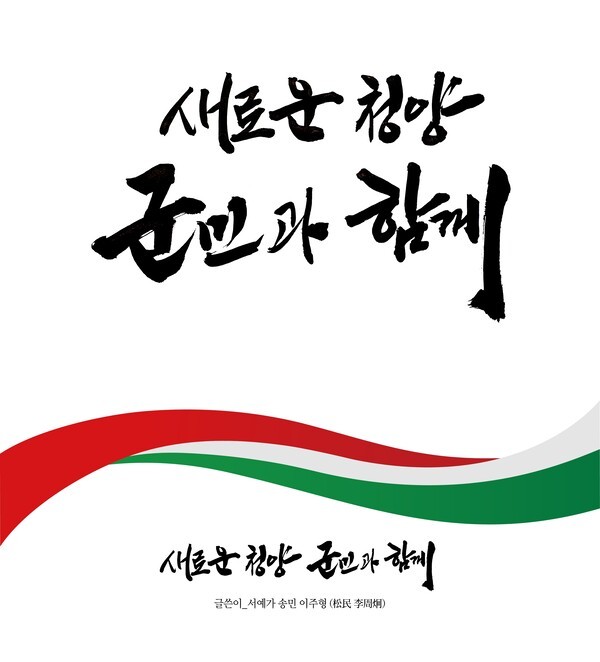 ▲민선 9기 청양군정 슬로건 이미지.