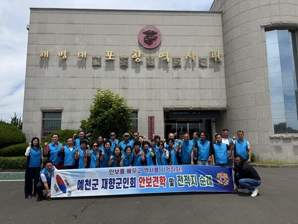 사진제공=예천군재향군인회