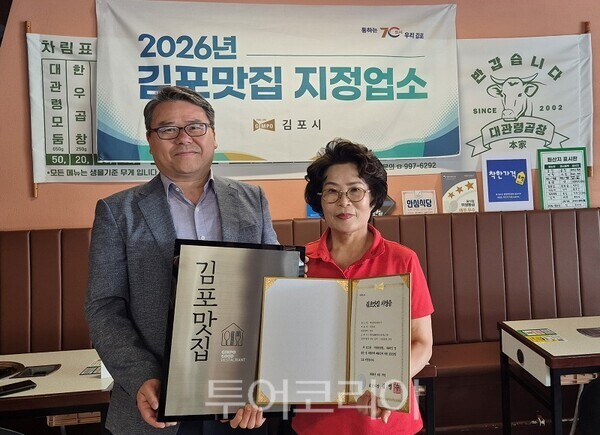 김포시가 2026년도 ‘김포맛집’ 4개소를 신규로 지정하고, 지정증 및 현판 수여식을 개최하고 있다.
