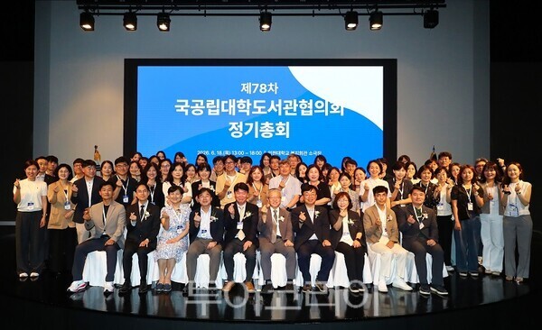 인천대학교 학산도서관이 지난 18일 ‘제78차 국공립대학도서관협의회 정기총회’를 개최하고 있다.