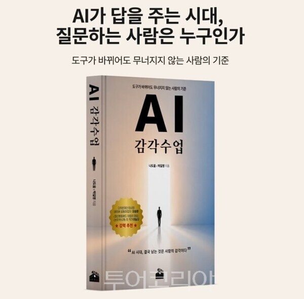 사진 /  AI 감각수업 