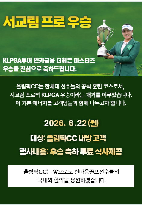 (사진=올림픽CC·더 커뮤니티 A 제공)