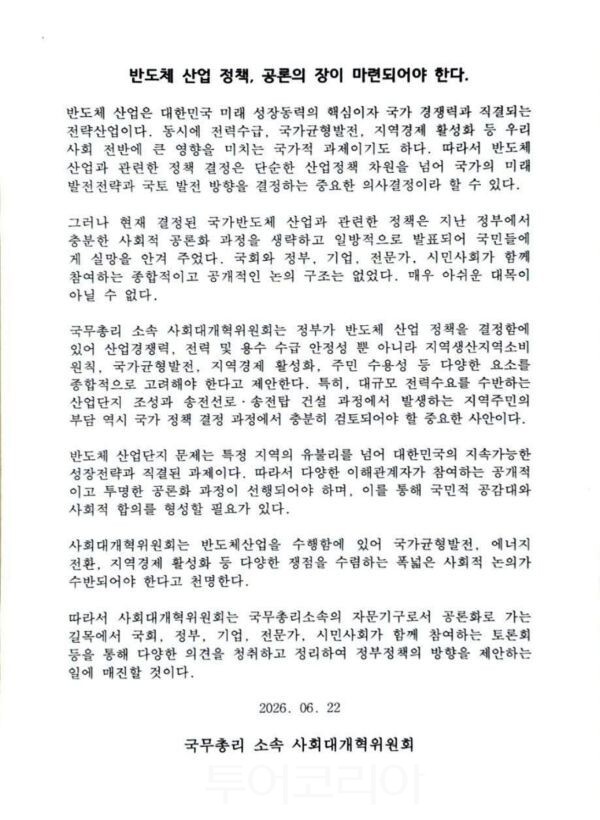 총리실 산하 사회대개혁위원회 공문/투어코리아뉴스 정명달 기자