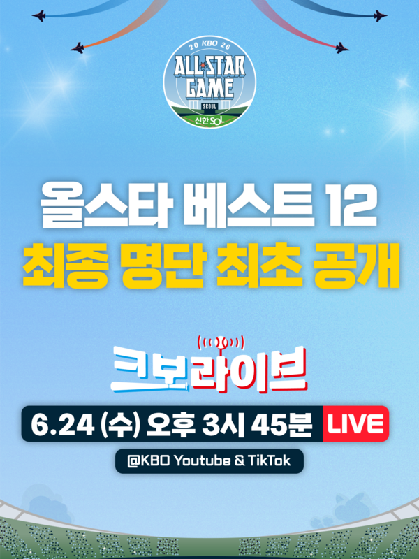 KBO가 크보라이브를 통해 올스타 명단을 공개한다(사진=KBO)