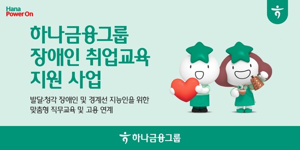 (사진=하나금융그룹 제공)
