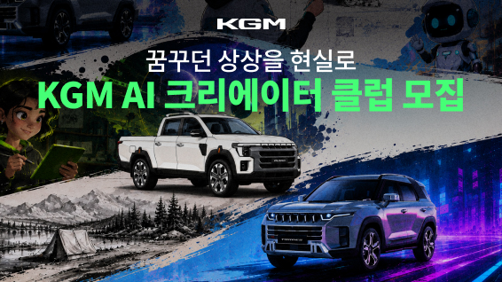 (사진=KGM 제공)
