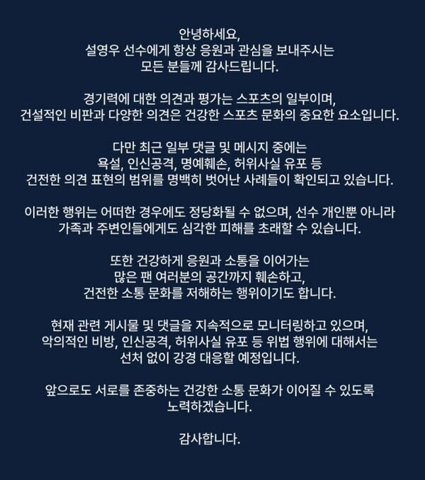 설영우 SNS에 올라온 공지(사진=설영우 SNS 화면)