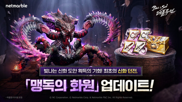 (사진=넷마블 제공)