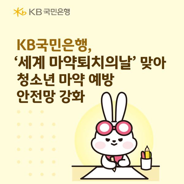 (사진=KB국민은행 제공)