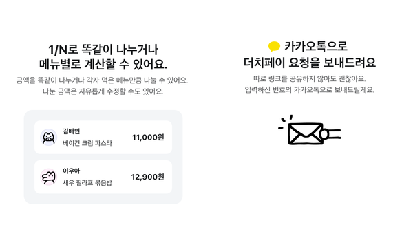 배민, 함께주문 내 ‘더치페이’ 기능 오픈(사진=우아한형제들 제공)