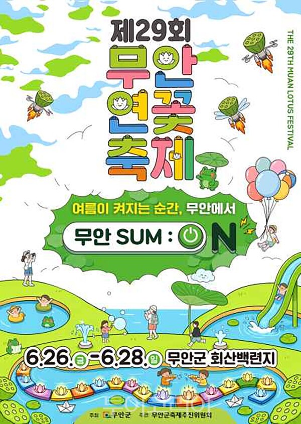 사진 / 무안연꽃축제 포스터