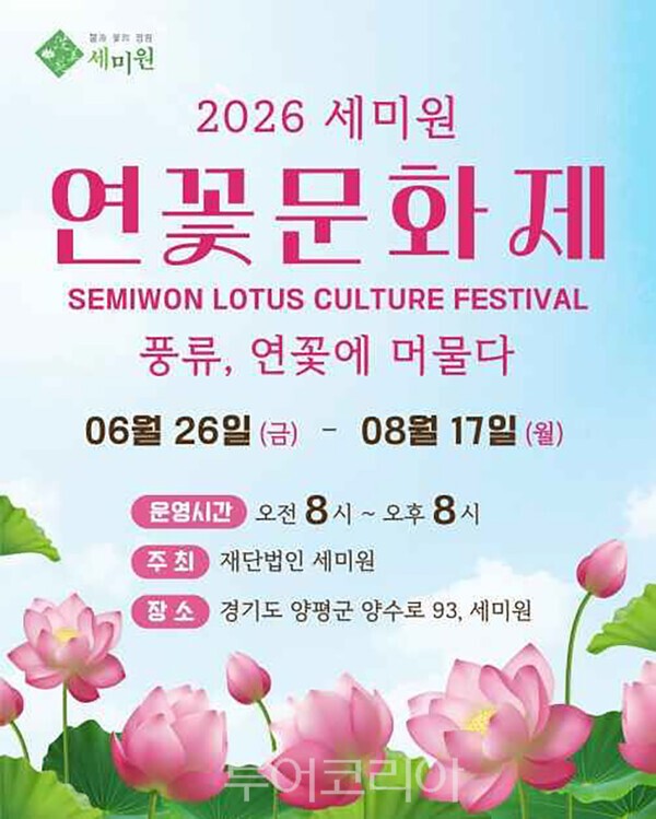 사진 / 세미원 연꽃문화제 포스터