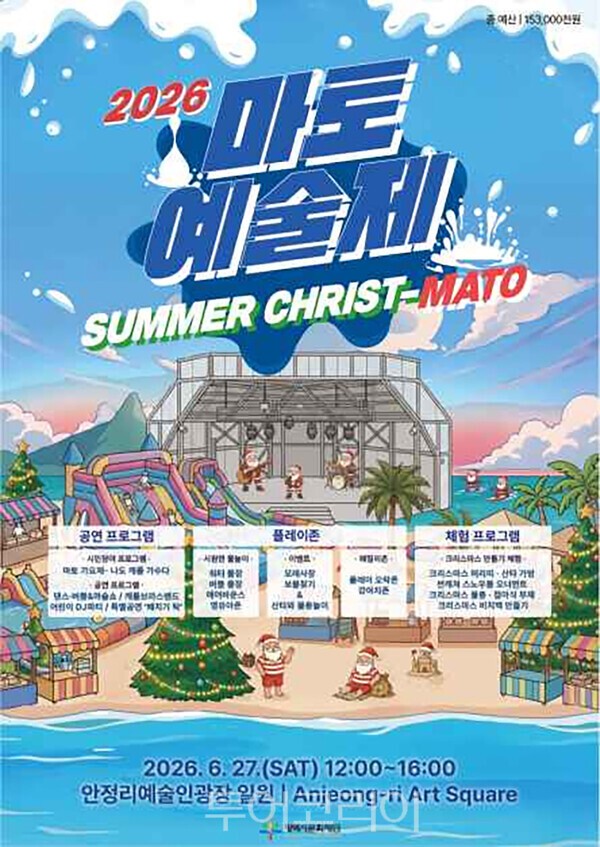 사진 / 마토예술제 포스터