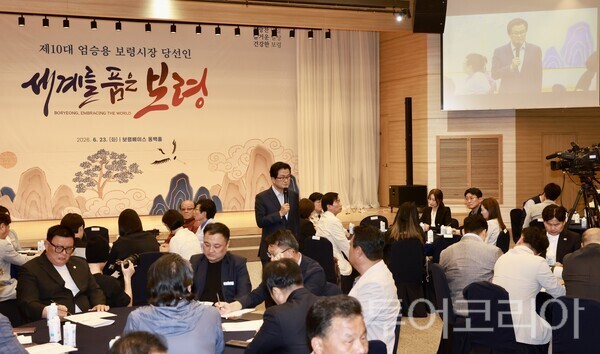 ▲엄승용 보령시장 당선인의 주재로 지난 23일 보령베이스 동백홀에서 각계각층 시민 100여 명이 참석한 가운데 열린 ‘세계를 품은 보령, 타운홀 미팅’모습. /사진-인수위