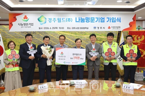지난 25일 경주시청에서 열린 경북사회복지공동모금회 '나눔명문기업' 가입식에서 주낙영 경주시장과 정원기 경주월드 대표이사 등 참석자들이 기념촬영을 하고 있다./사진-경주시청